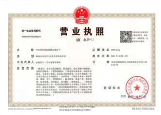 營(yíng)業(yè)執(zhí)照